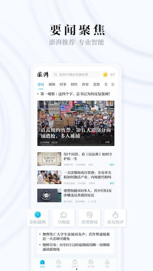 澎湃新闻app怎么爆料,一键爆料，见证时代脉动  第2张